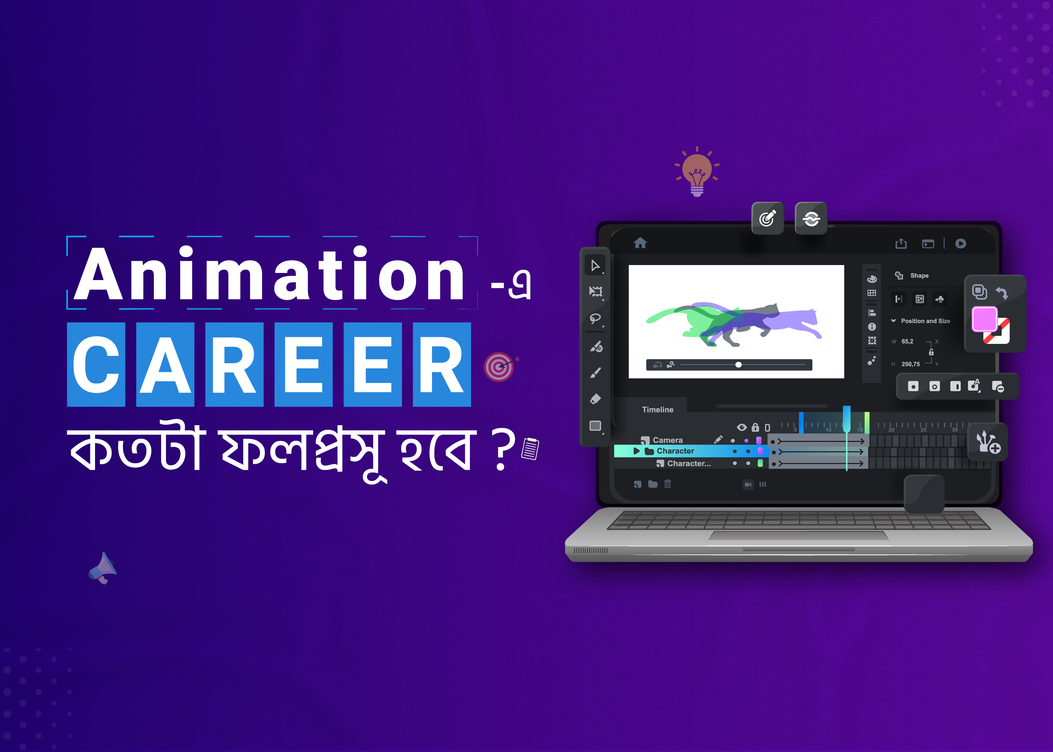এনিমেশন এ ক্যারিয়ার কতটা ফলপ্রসূ হবে ?